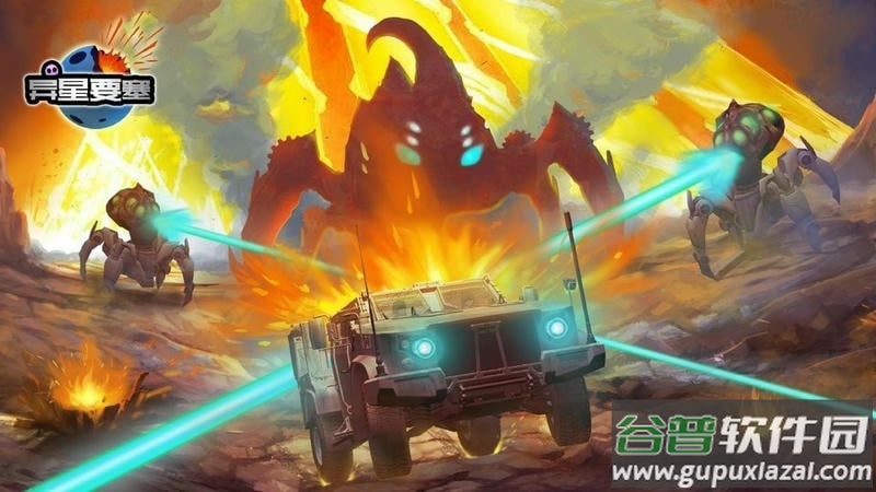 异星要塞游戏截图1