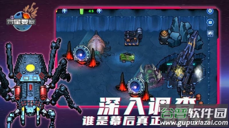 异星要塞游戏截图2