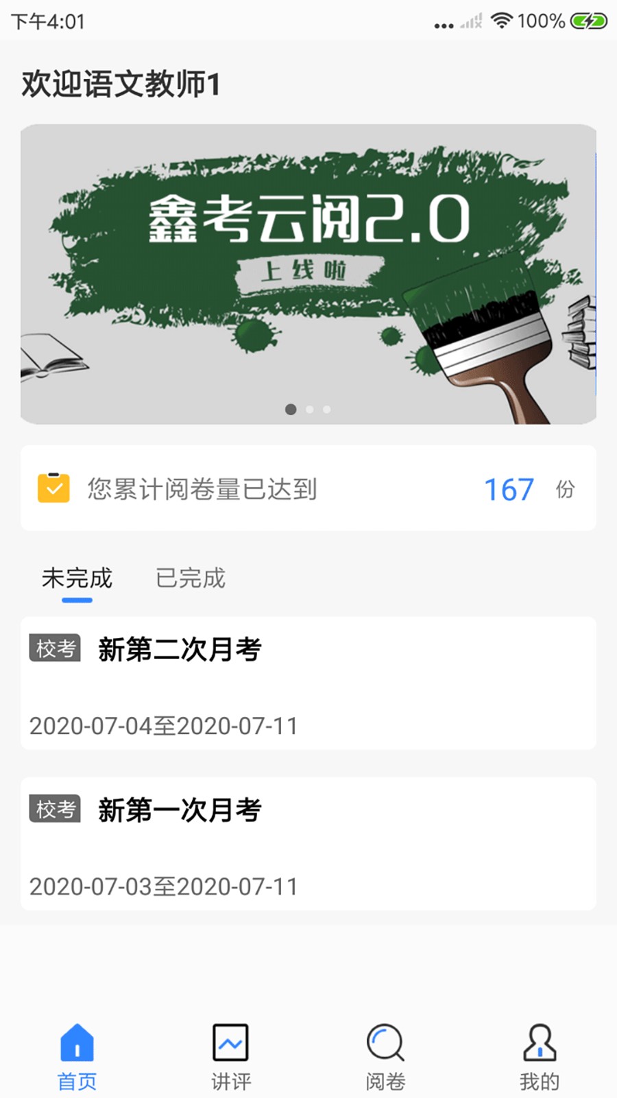 鑫考云阅手机版截图3
