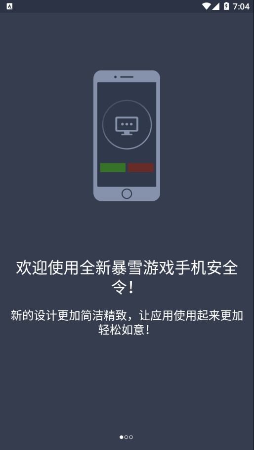 安全令app截图1