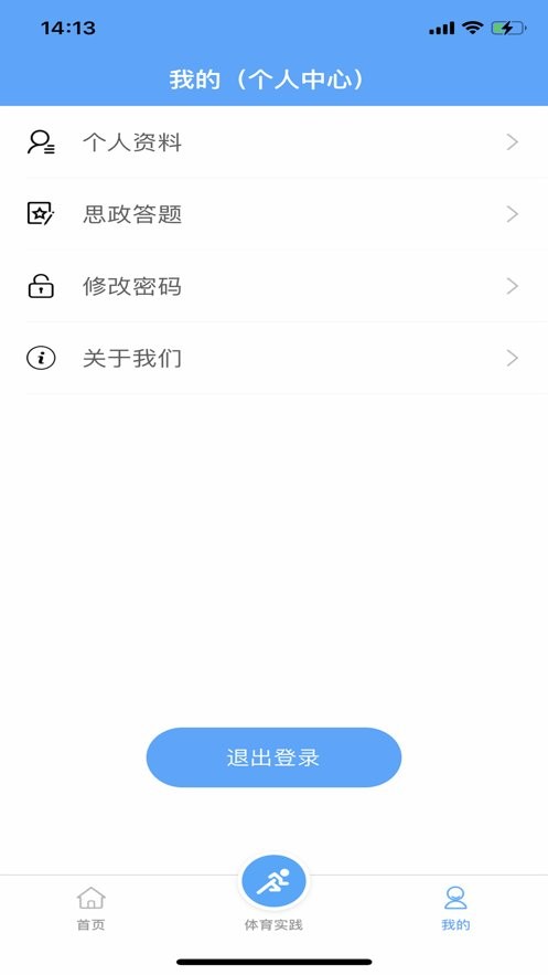 爱体育官方版截图2