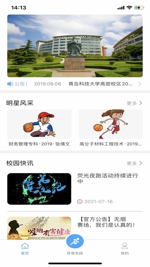 爱体育官方版截图3