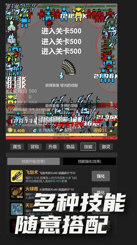 无限升级破解版不减反增免广告截图1