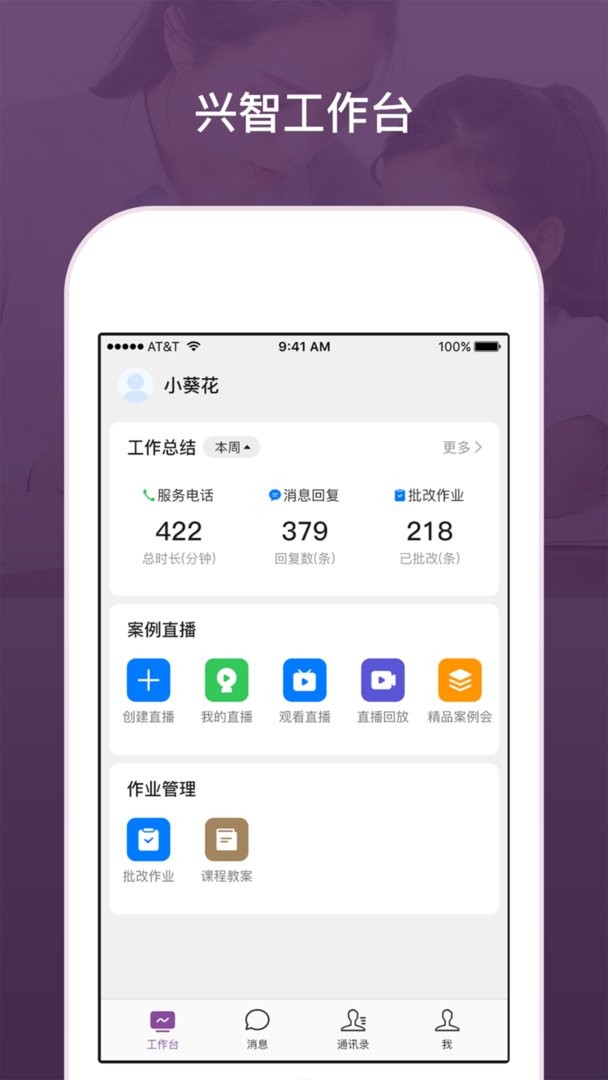 兴智工作台最新版截图3