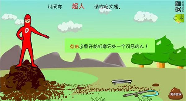 大便超人游戏下载手机版(Fart Board)截图1