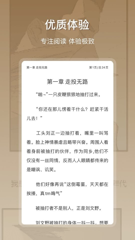 星影阅读官方版下载