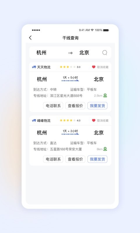 星空服务app截图2