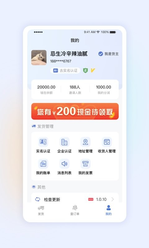 星空服务app截图3