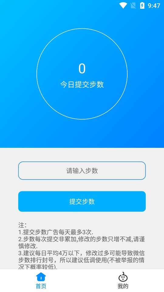 步数无忧最新版截图1