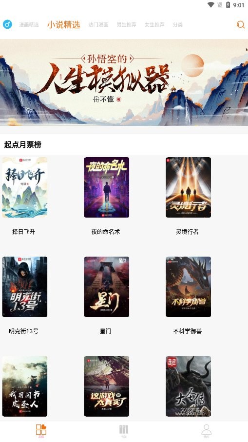 好漫6漫画最新版截图1