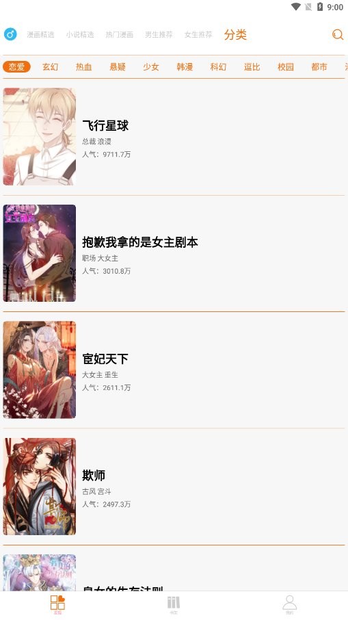 好漫6漫画最新版截图2