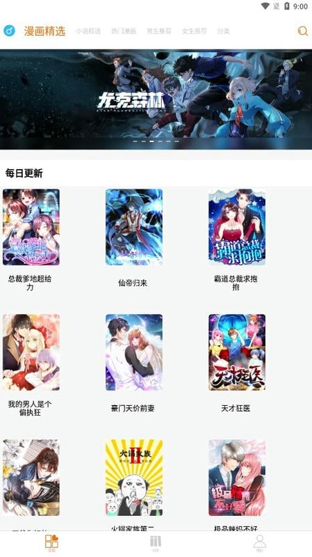 好漫6漫画最新版截图3