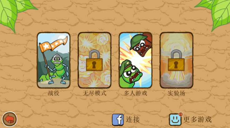 激战毛毛虫军团下载官方正版截图1