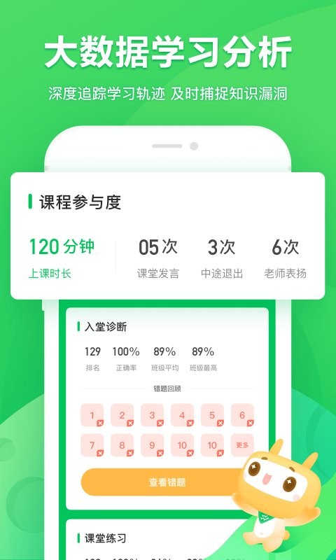 星火网校官方版截图2