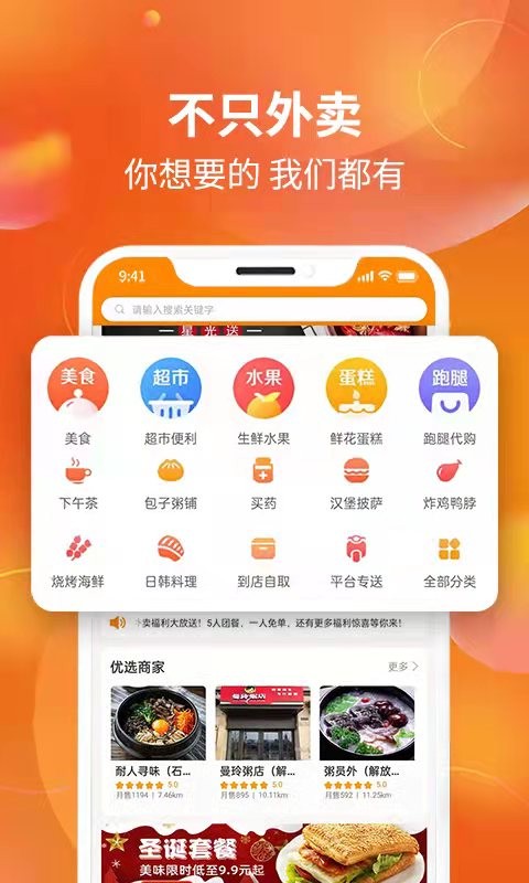 星光送app下载