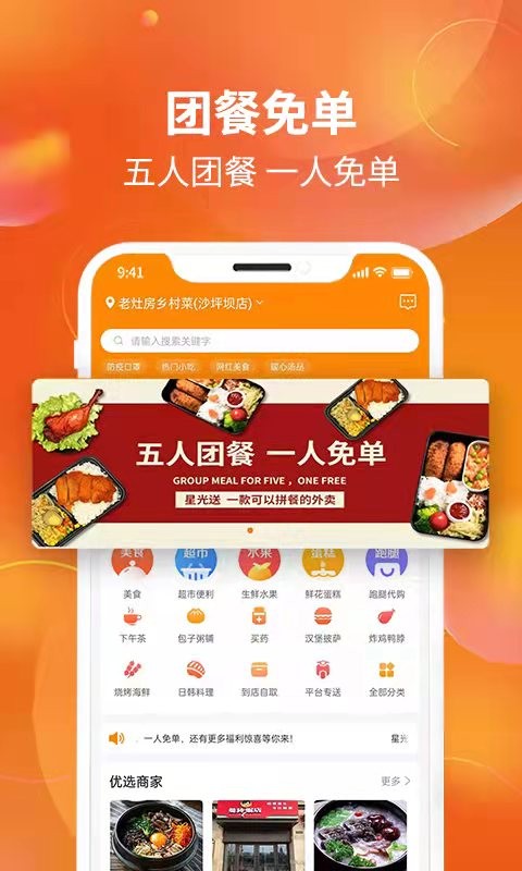 星光送外卖平台截图1
