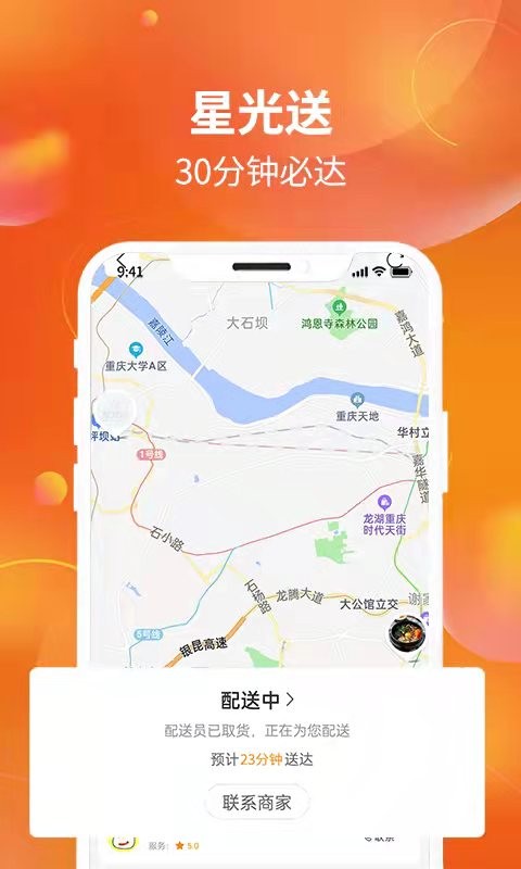 星光送外卖平台截图2