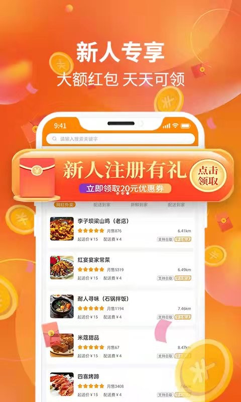 星光送外卖平台截图3
