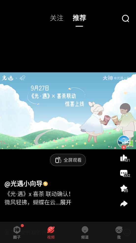 网易大神极速版app官方正版截图3