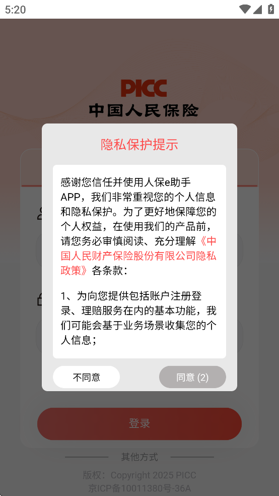 人保e助手app下载截图3