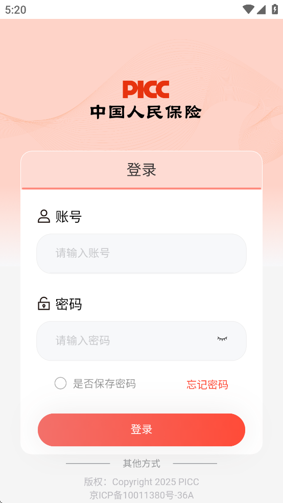 人保e助手app下载截图4