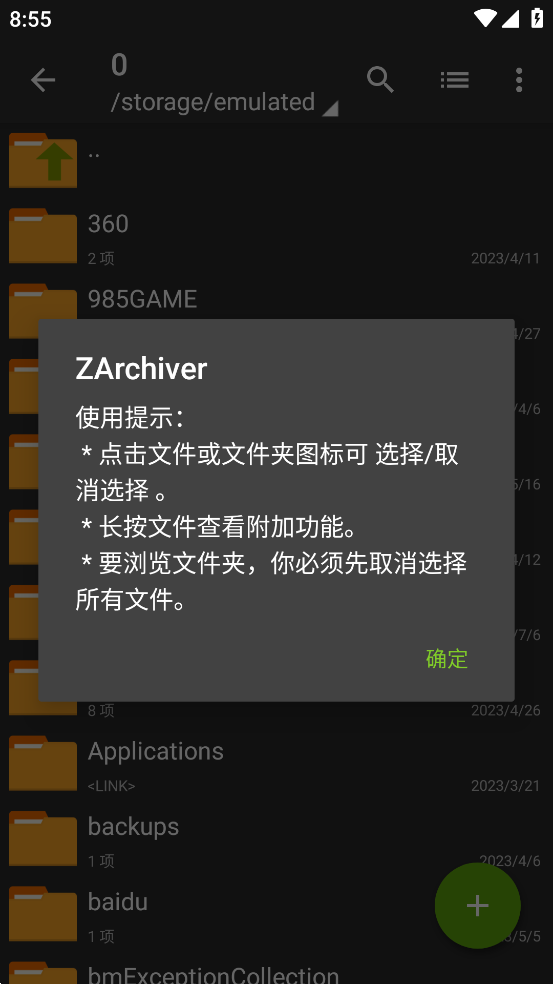 老外管理器绿色版本ZArchiver截图1