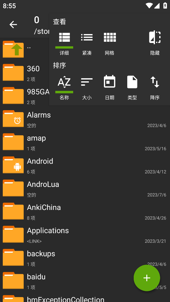 老外管理器绿色版本ZArchiver截图3