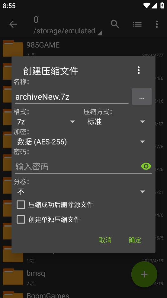 老外管理器绿色版本ZArchiver截图4