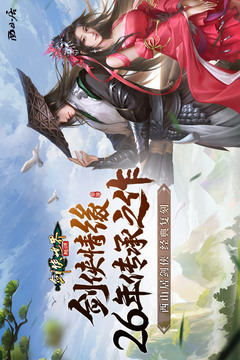剑侠世界：起源截图3