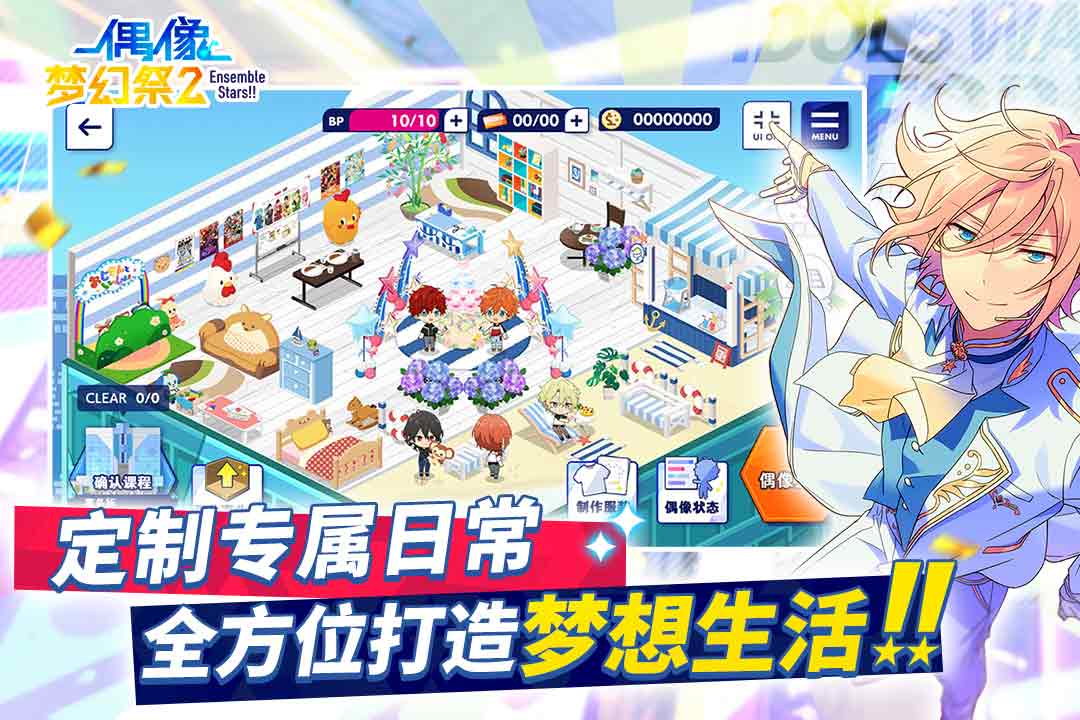 偶像梦幻祭2官服截图1