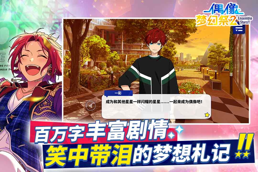 偶像梦幻祭2官服截图3