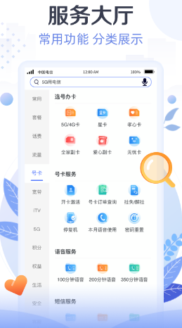 天翼生活app官方下载