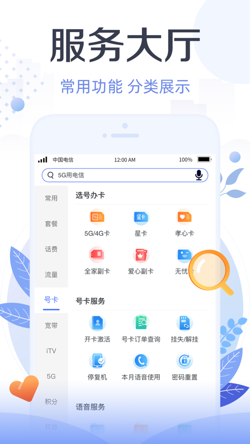 天翼生活app官方下载截图1