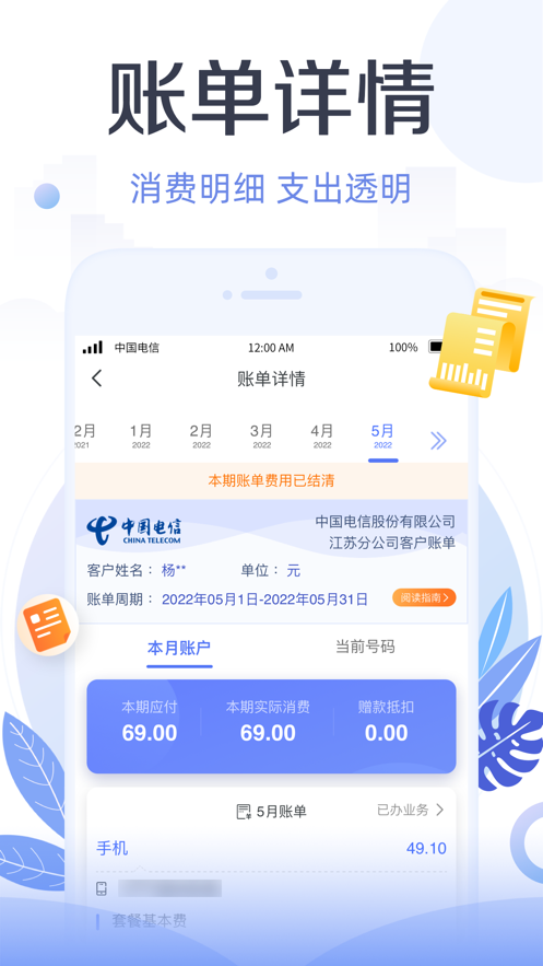 天翼生活app官方下载截图2