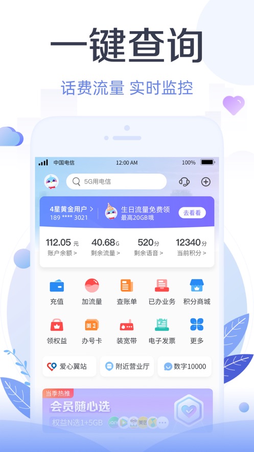 天翼生活app官方下载截图3