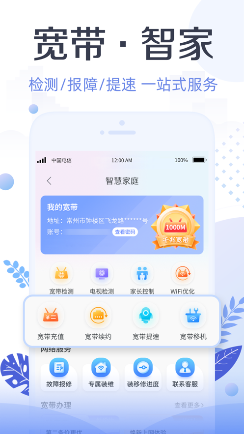 天翼生活app官方下载截图4