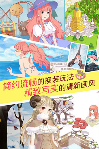 暖暖环游世界游戏截图1