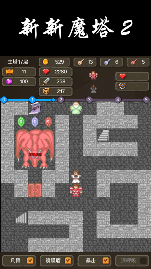 新新魔塔2官方下载截图3