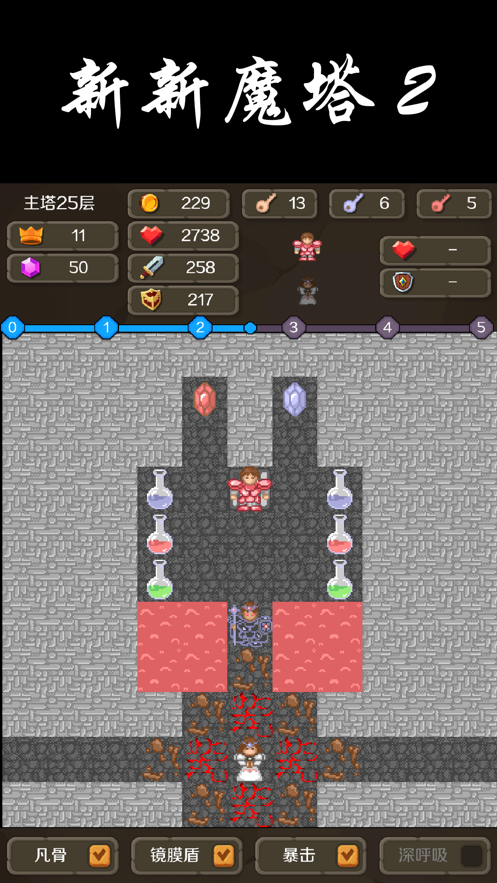 新新魔塔2官方下载截图5