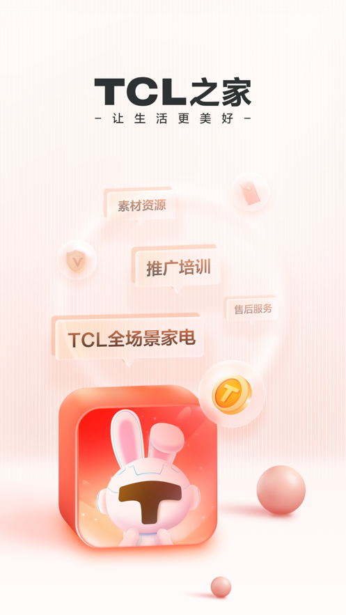 TCL之家APP截图1