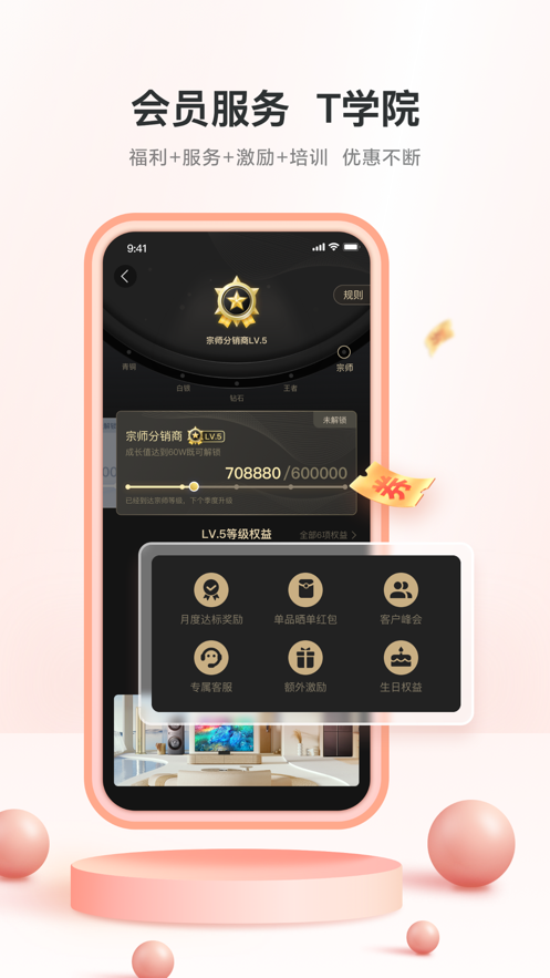 TCL之家APP截图2