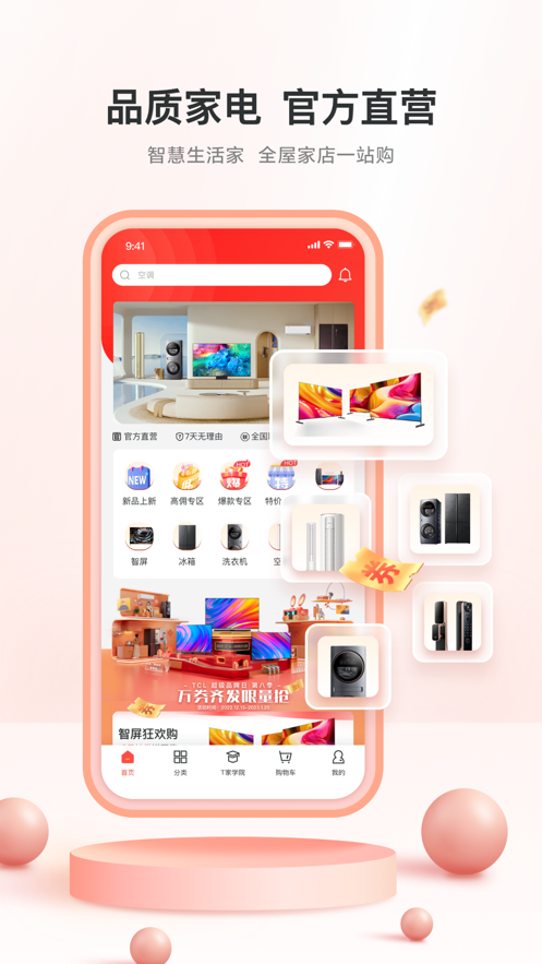 TCL之家APP截图4