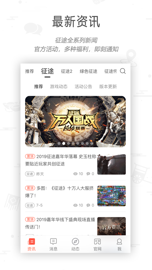 征途大神社区app官方下载截图1