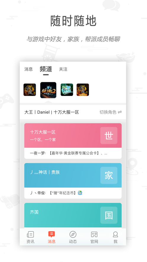 征途大神社区app官方下载截图2