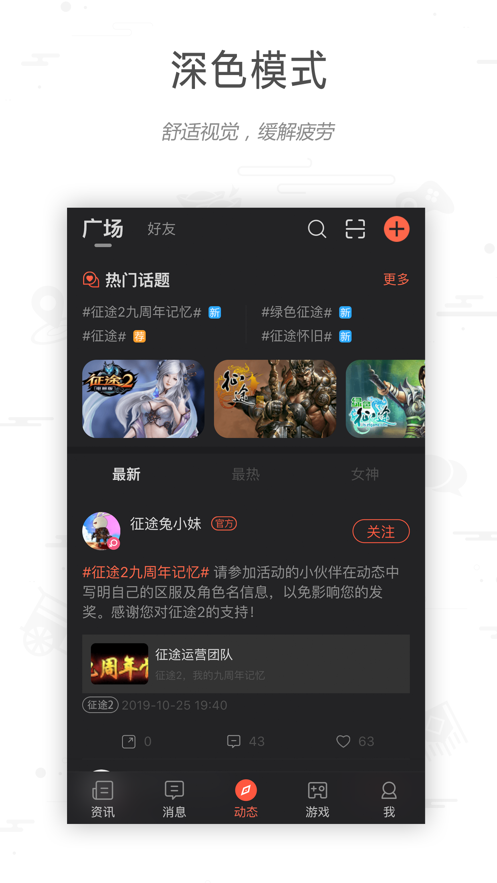 征途大神社区app官方下载截图4
