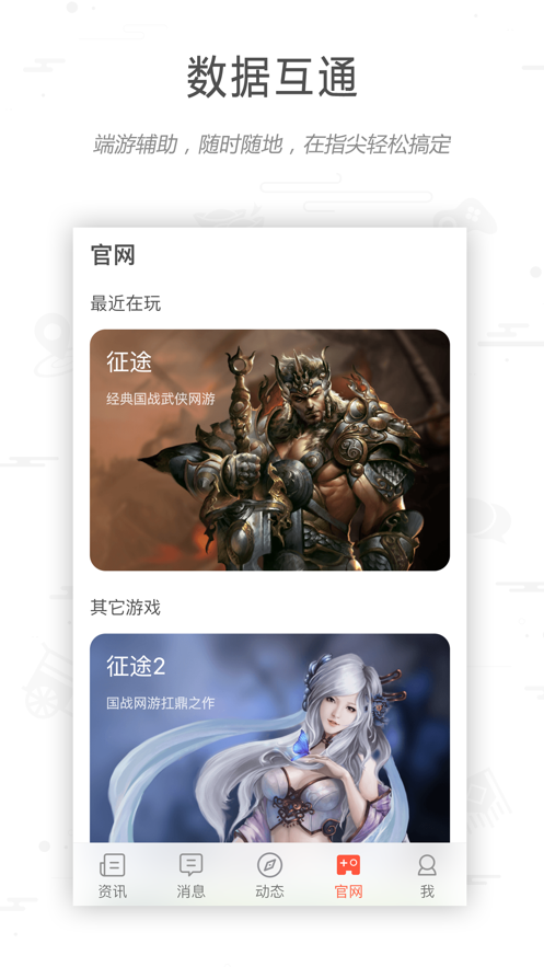 征途大神社区app官方下载截图5