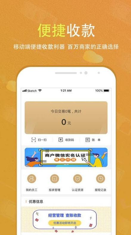 会生活收款码官方app截图2