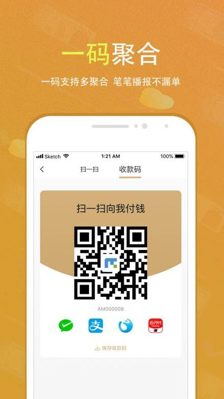 会生活收款码官方app截图3