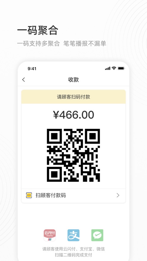 会生活app收银软件截图1