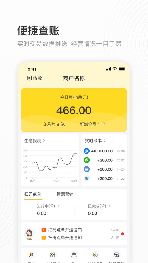 会生活app收银软件截图2